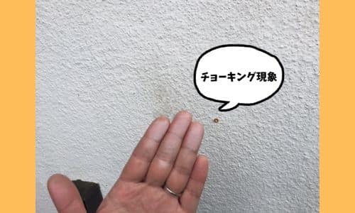 外壁の調査時にチョーキングを発見！ | 外壁塗装のペイントホームズ青森店