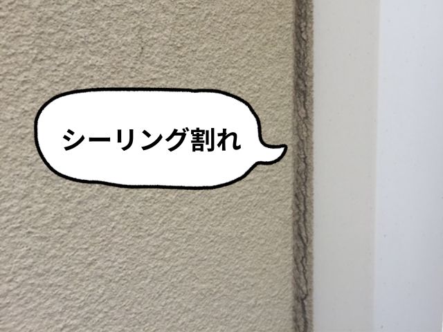十和田市外壁塗装　シーリング補修