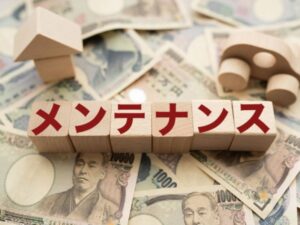 お札の上に並んだ「メンテナンス」の文字と家のオブジェ