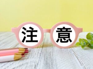ネイビーを選ぶ際の注意点